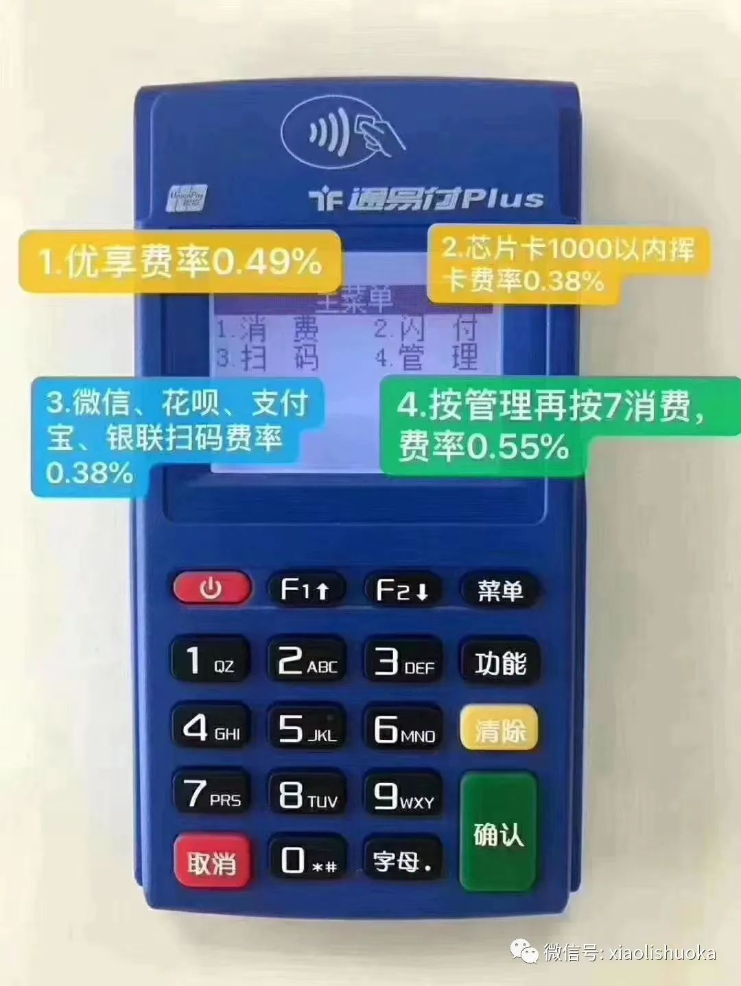 通易付银联pos 机怎样使用花呗