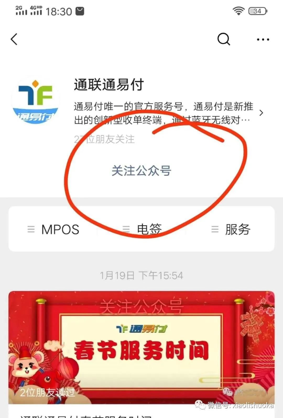 通易付银联pos 机怎样使用花呗