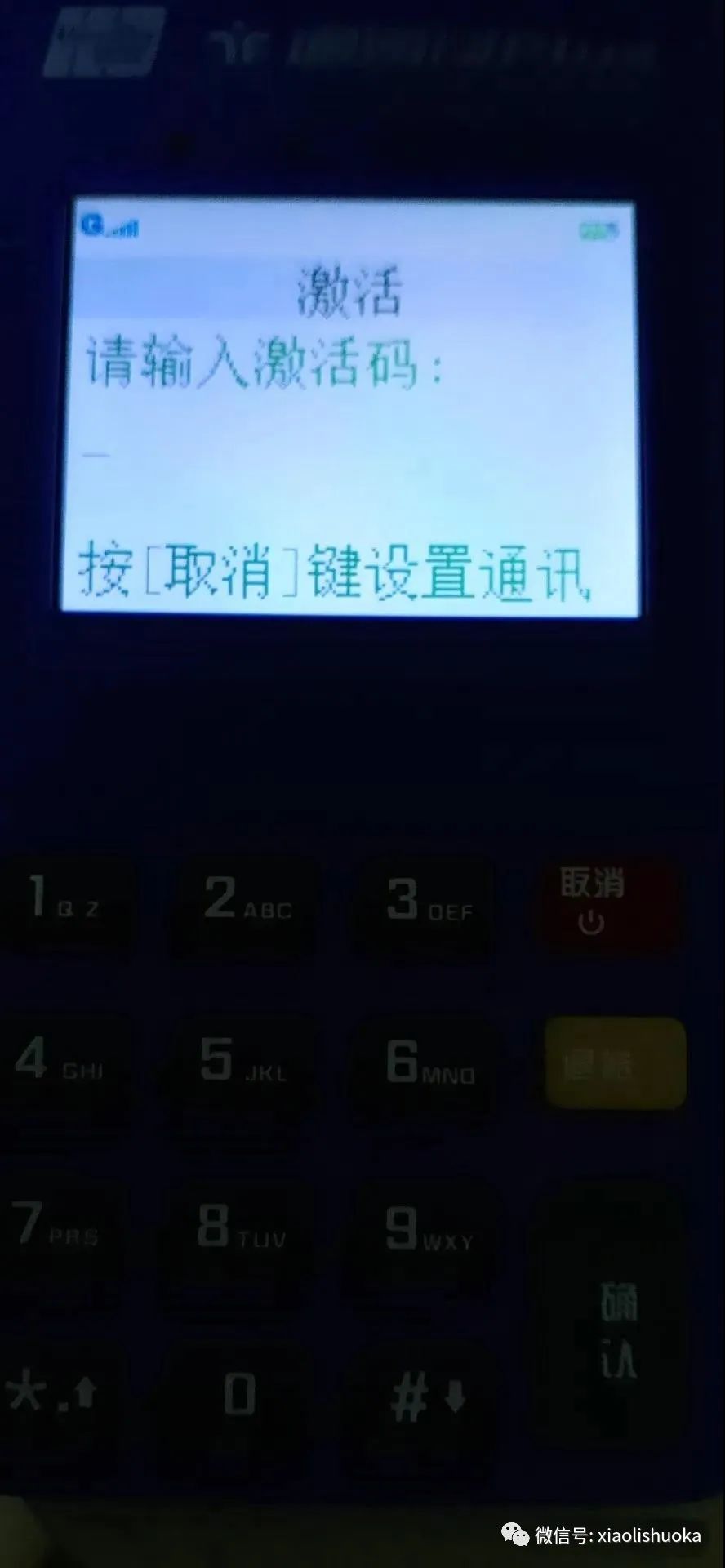 通易付银联pos 机怎样使用花呗