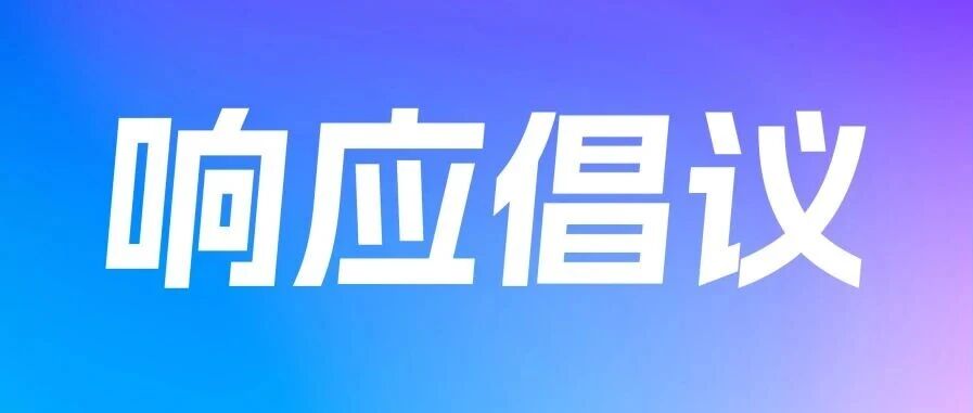 优必选响应人形机器人行业倡议，强调伦理治理与技术创新并重