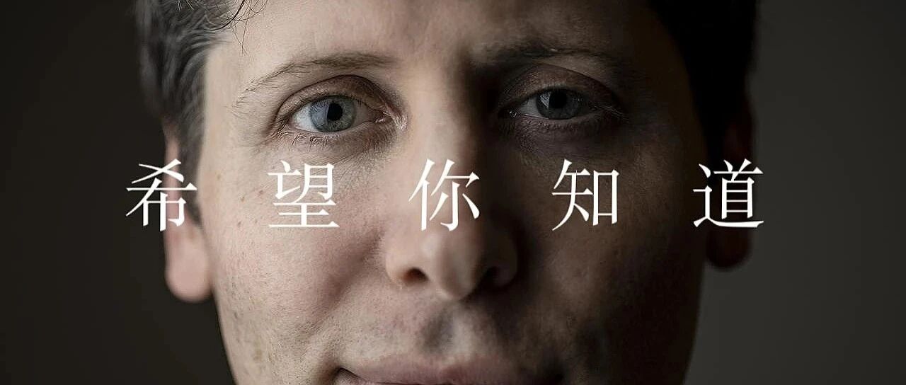 Sam Altman: 希望有人早点告诉我这些
