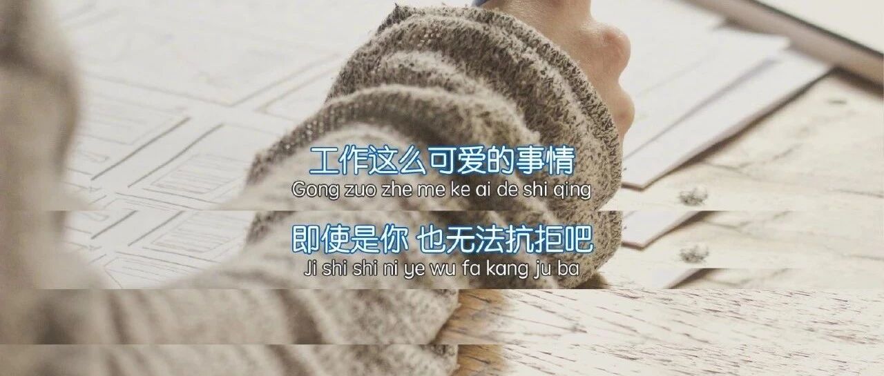 一份爱情brief，请查收