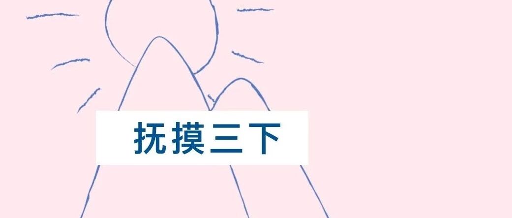 长大后，心酸＞心动？