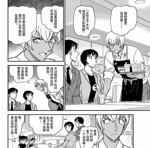 名侦探柯南漫画1079话更新 安室透注意到灰原哀 伊达航直戳泪点 全网搜