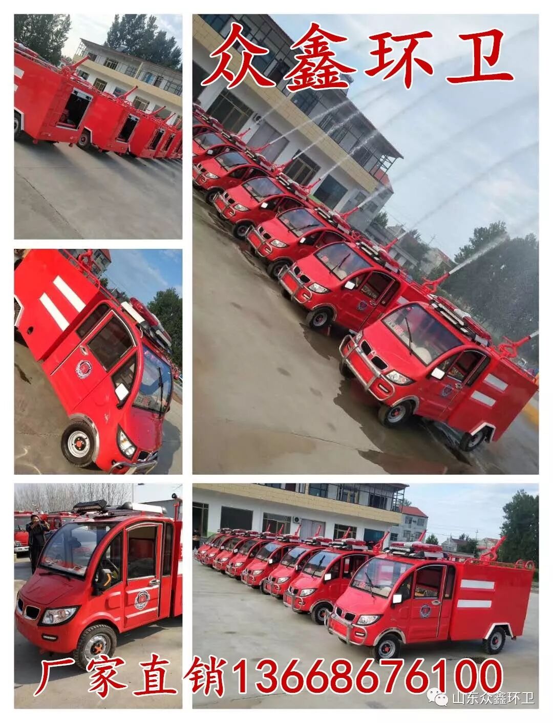 电动防火消防车小型社区灭火车 电动洒水车电动三轮四轮喷洒车 微信公众号文章阅读 Wemp