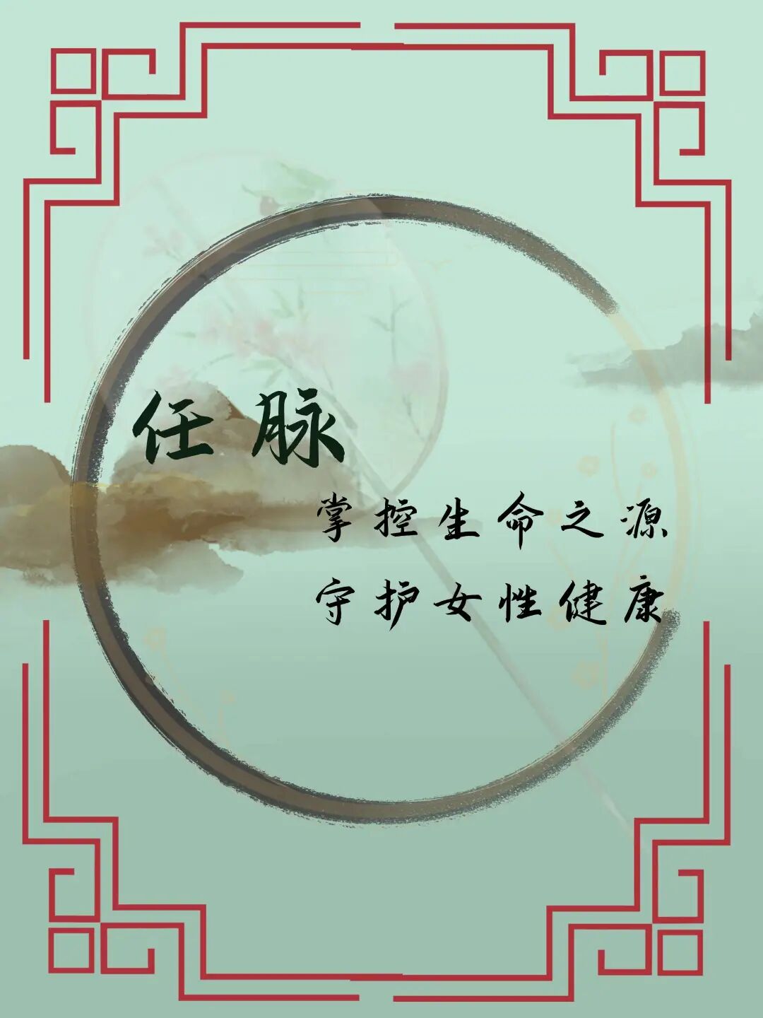 今天是妇女节，说说“两经”里蕴含女性生命健康密码的“三八”(图3)