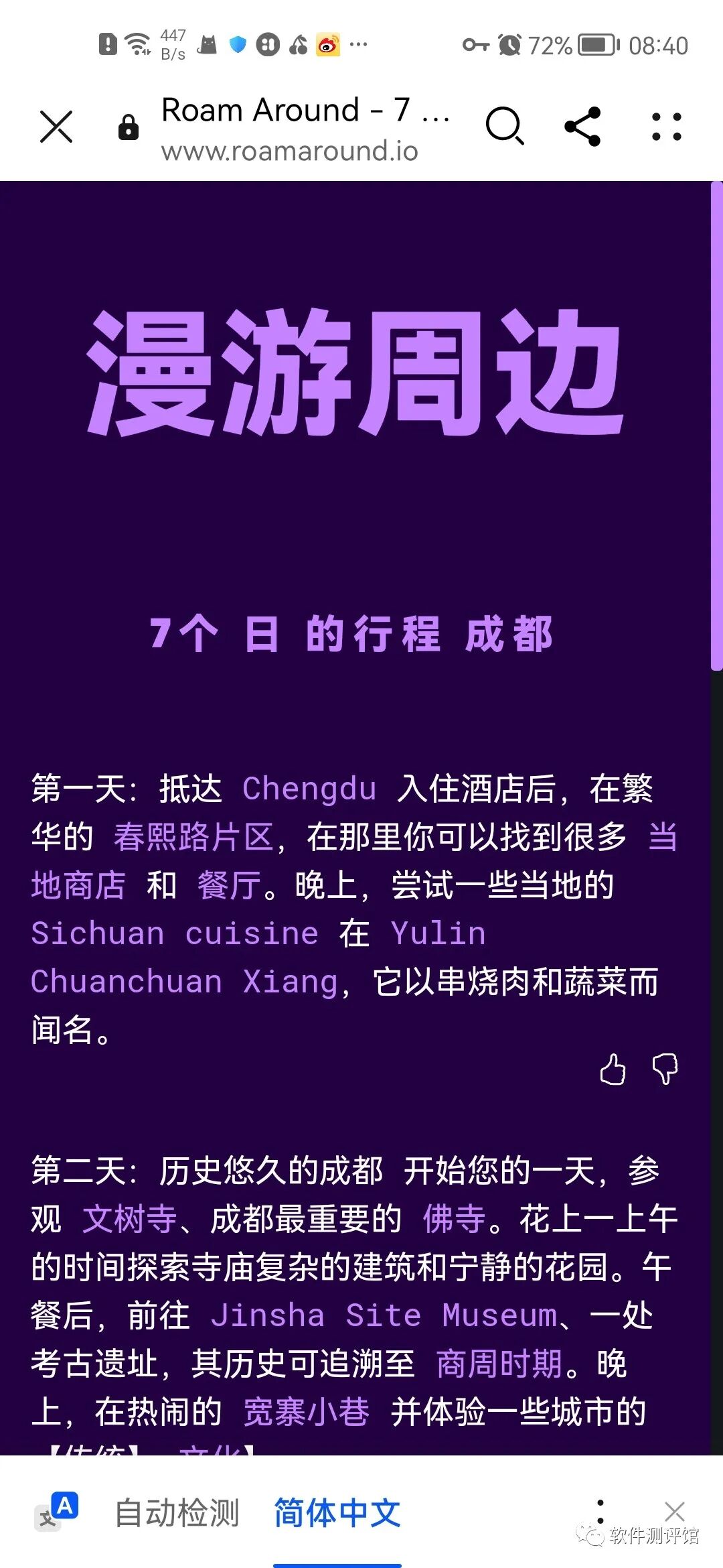 Roam Around，AI旅行神器！几秒钟解决你一个月的烦恼！