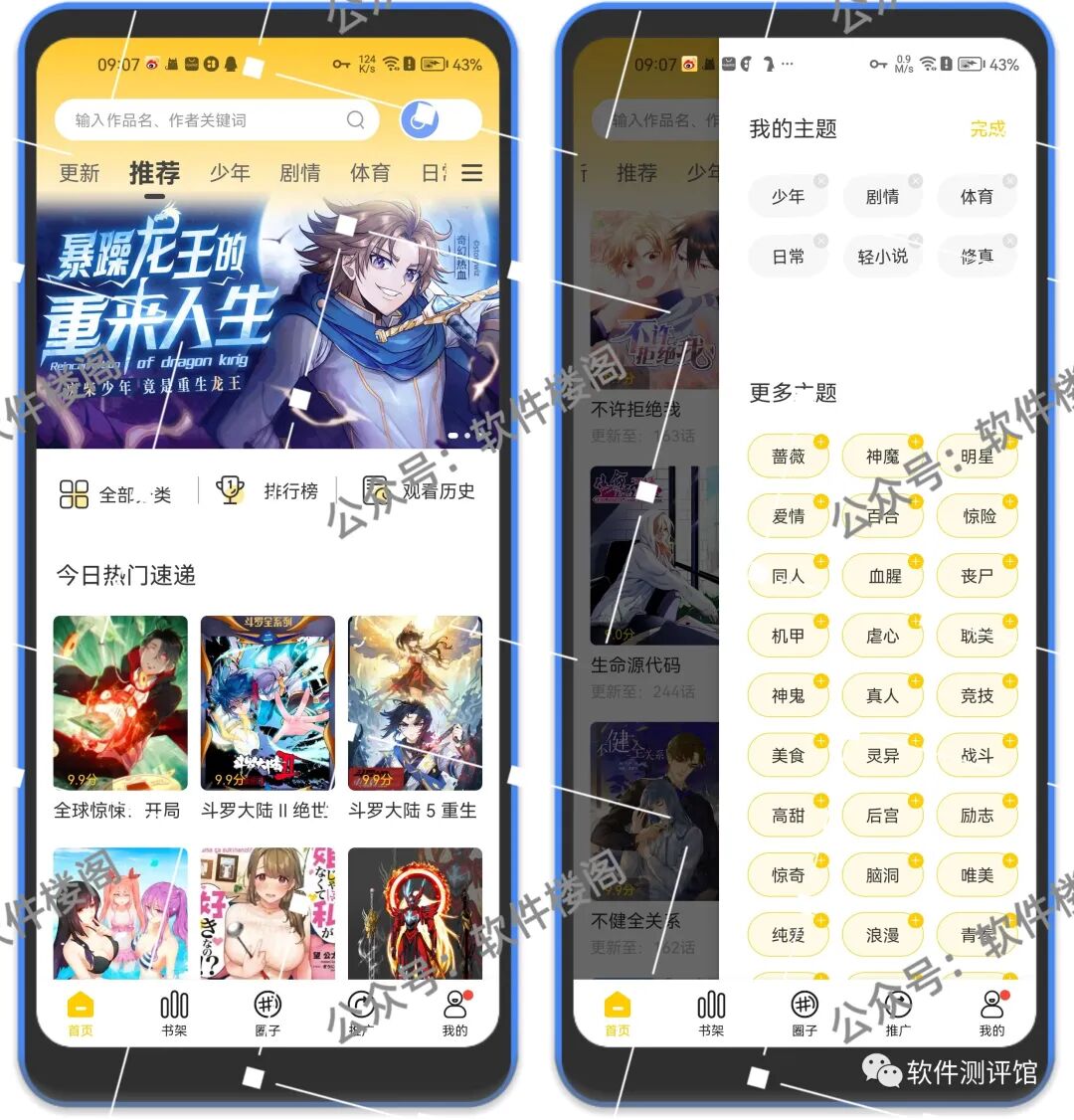 玉米漫画，比熊漫画最新版！宅男腐女必备软件！！