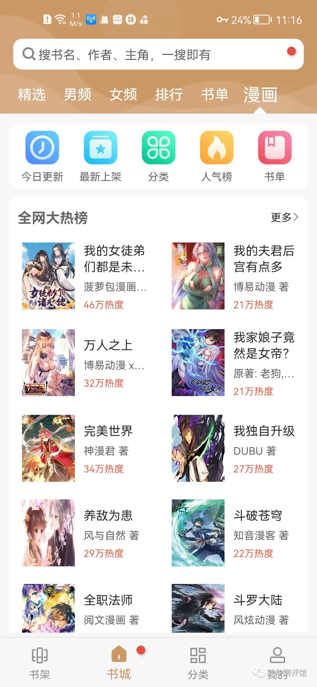 大书包，甄选软件！小说+漫画全网资源一网打尽！！