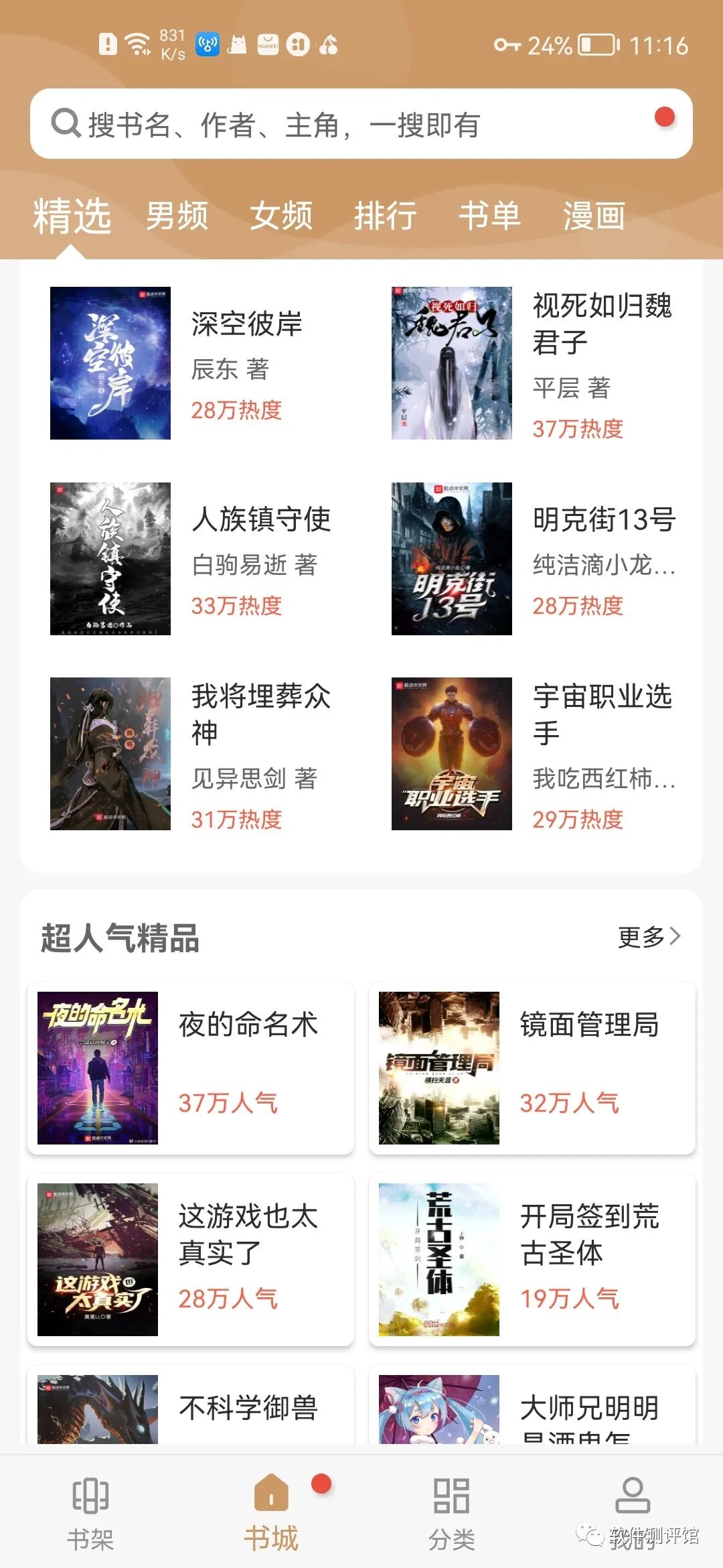 大书包，甄选软件！小说+漫画全网资源一网打尽！！