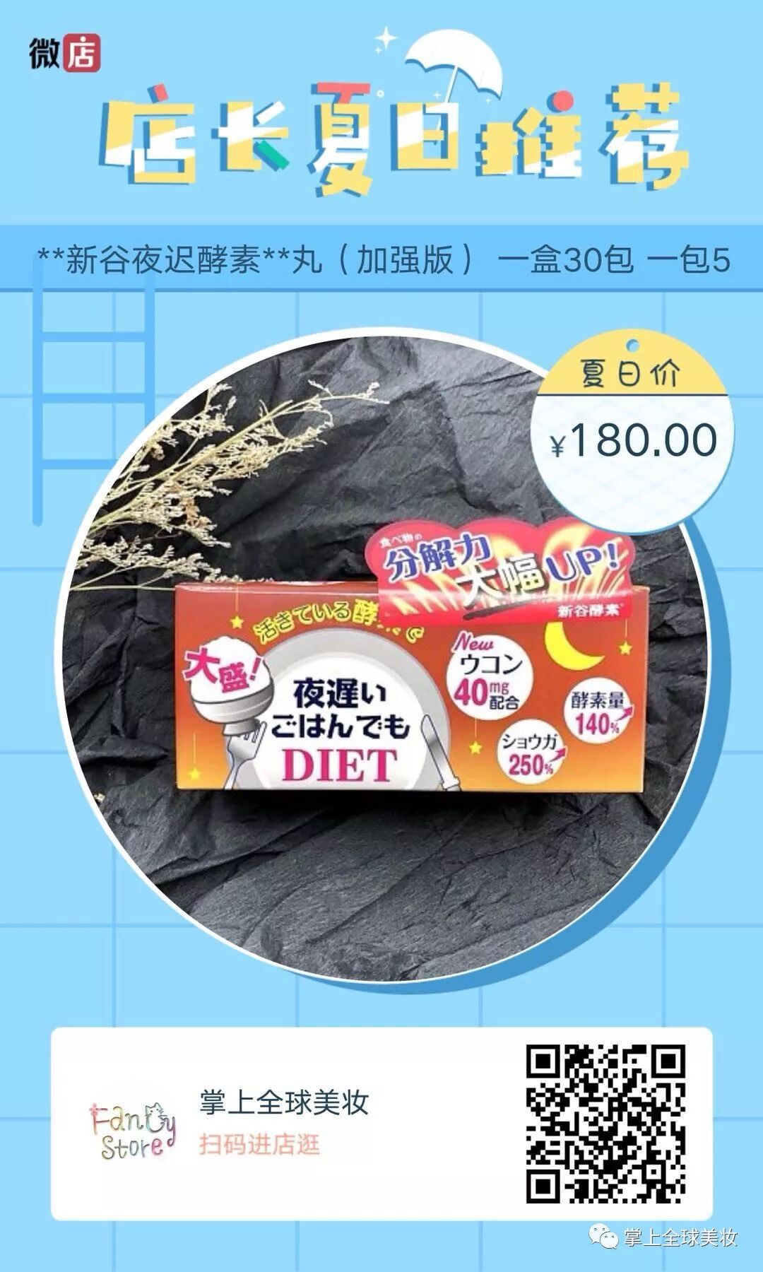 掌上全球美妆 自由微信 Freewechat