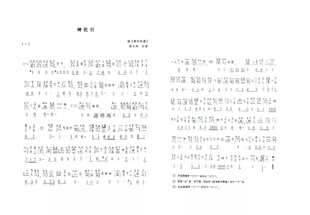 图片来源网络中国历史上还留下了古琴谱,燕乐减字谱,工尺谱,唐敦煌