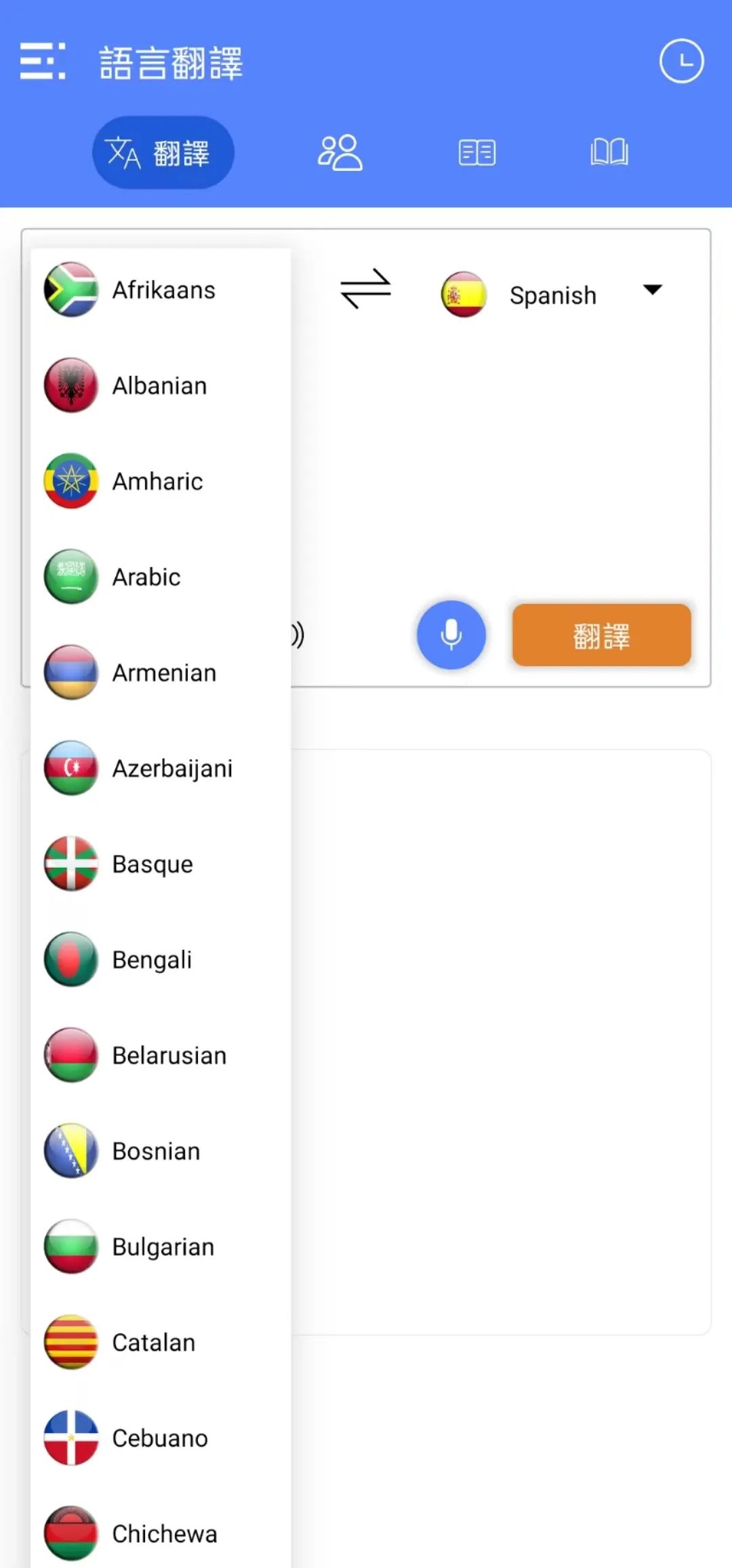 安卓语言翻译工具，All Language Translate，支持数十种语言！
