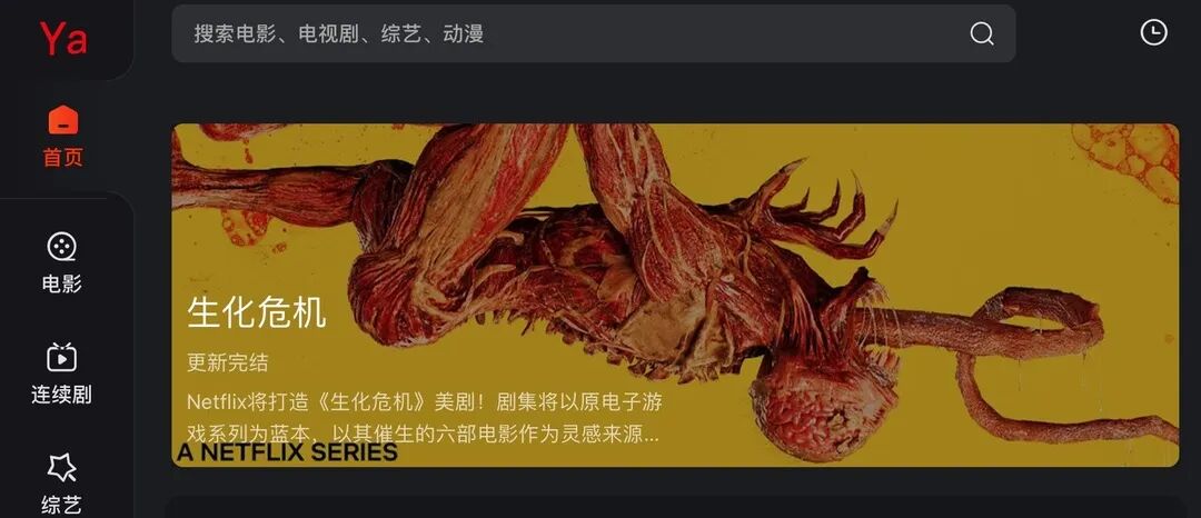 鸭奈飞影视，YaNetflix，无情的影视神器，全资源超清无广告！