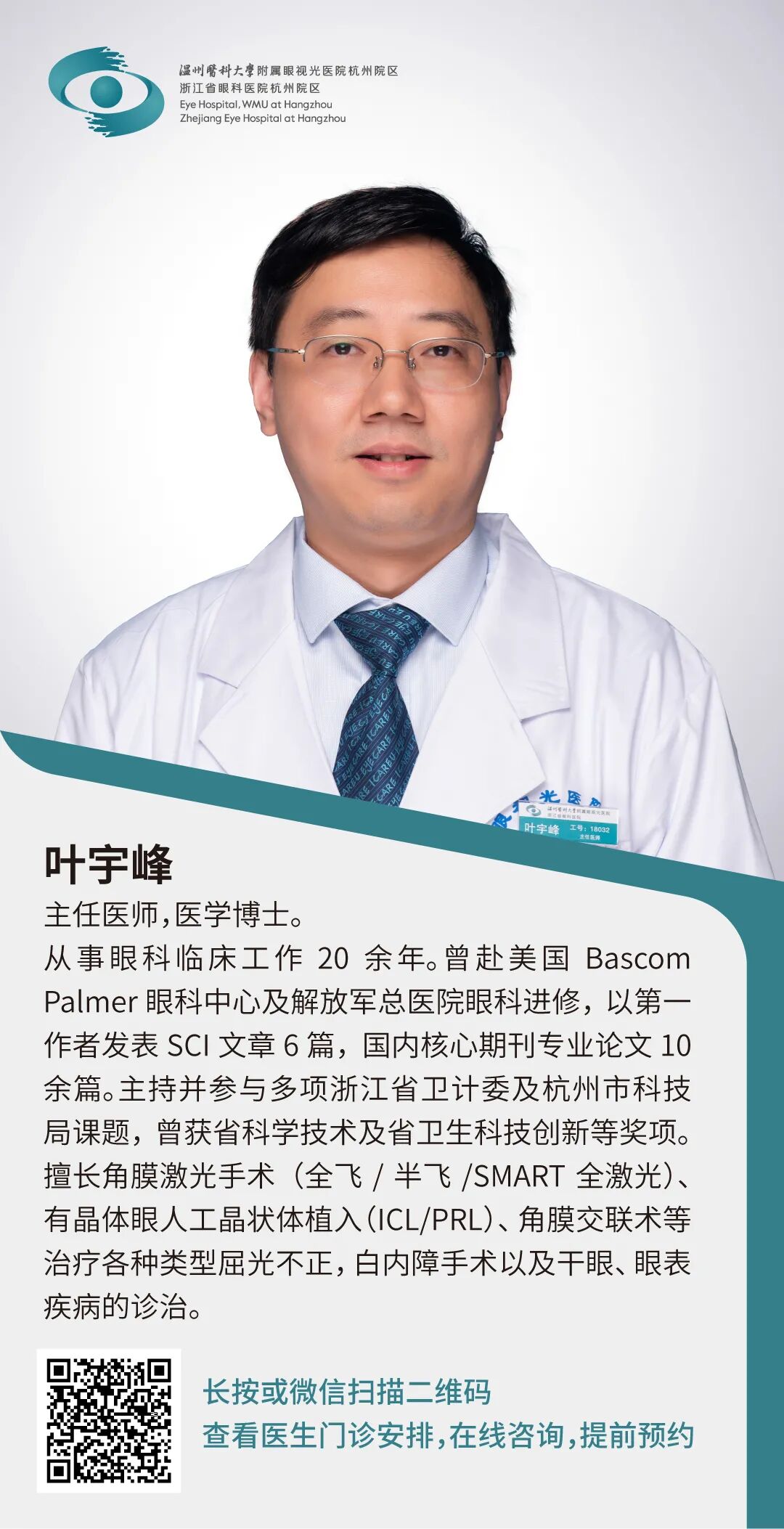专属医生-叶宇峰1207.jpg