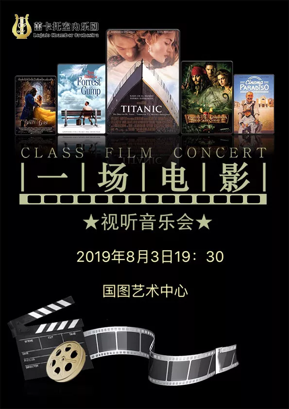 《“一场电影”视听音乐会》 《“一场电影”视听音乐会》