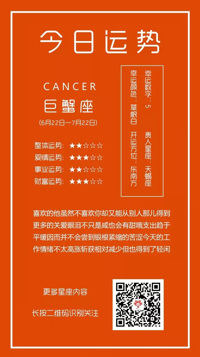 巨蟹座 10月02日 今日运势 巨蟹座性格 微信公众号文章阅读 Wemp