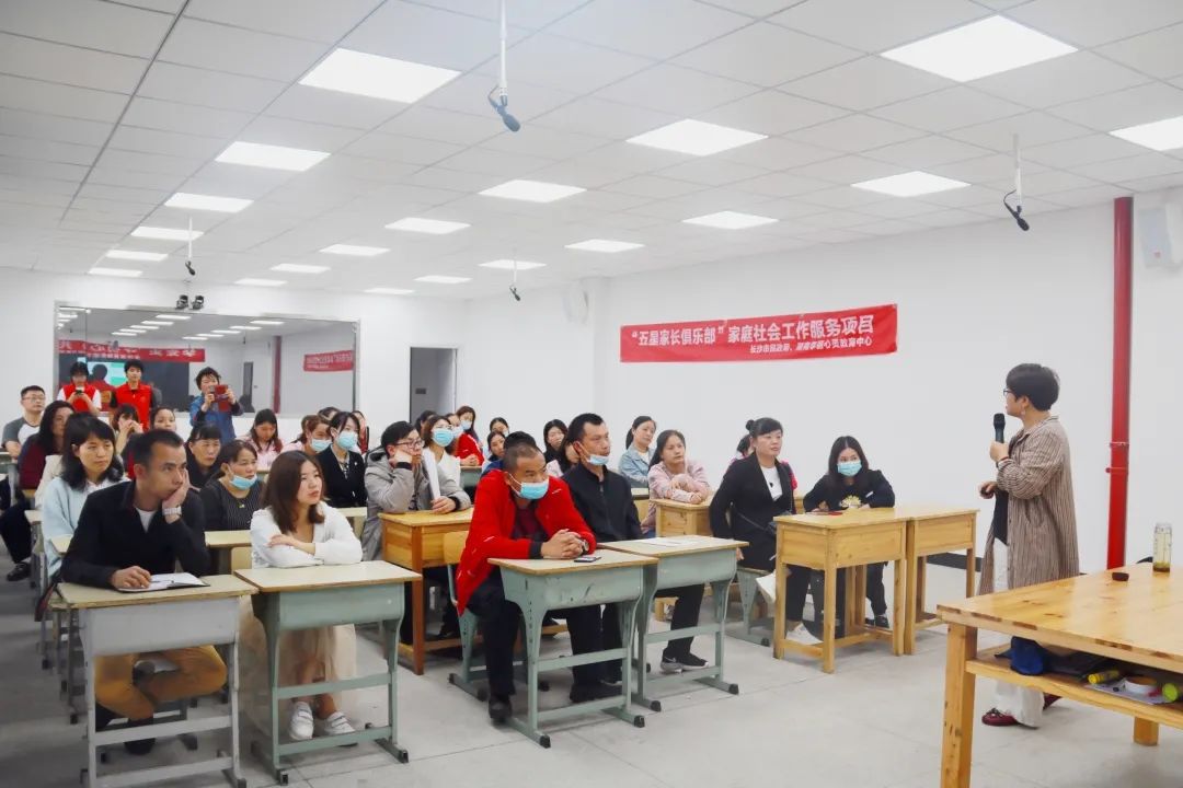 五星家长俱乐部：让家长学会用倾听换开口，用表达促交流
