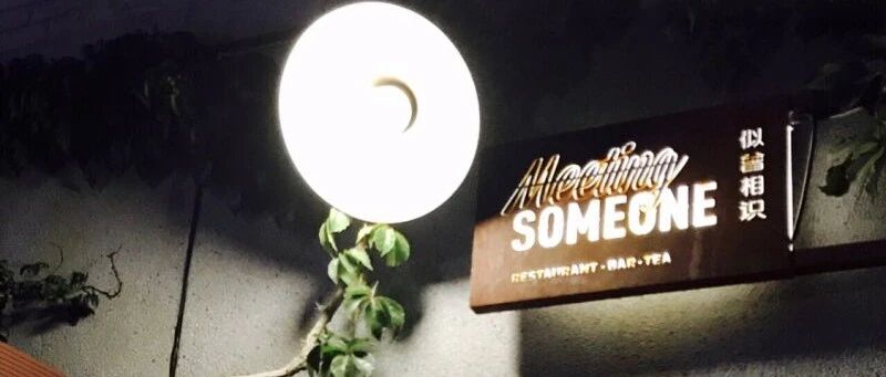 北京高颜又美味的餐厅来袭，网红拍照地，来就上头条！