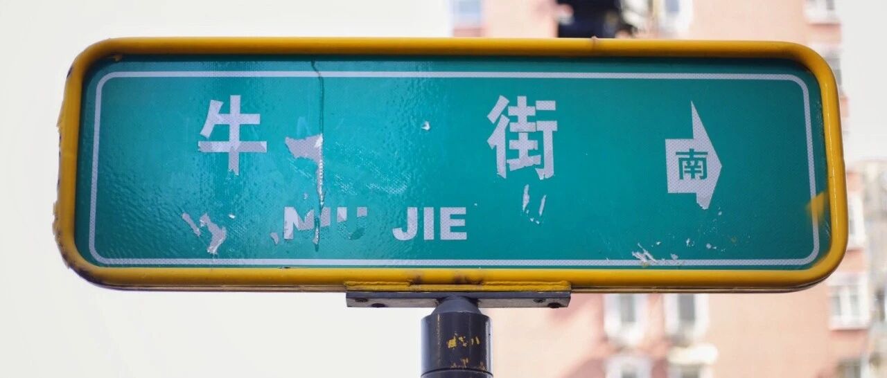 有人在这排队站一天！北京牛街到底“牛”在哪儿？