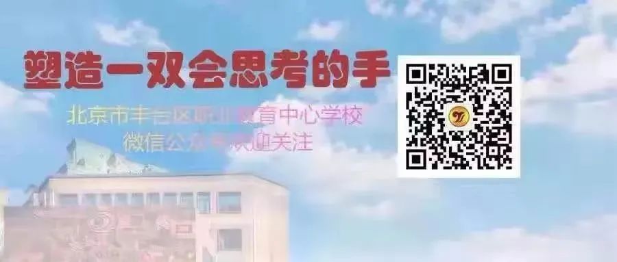 丰台区职业技术学校电话号码_北京市丰台区职业技术中心学校_丰台区职业技术学校