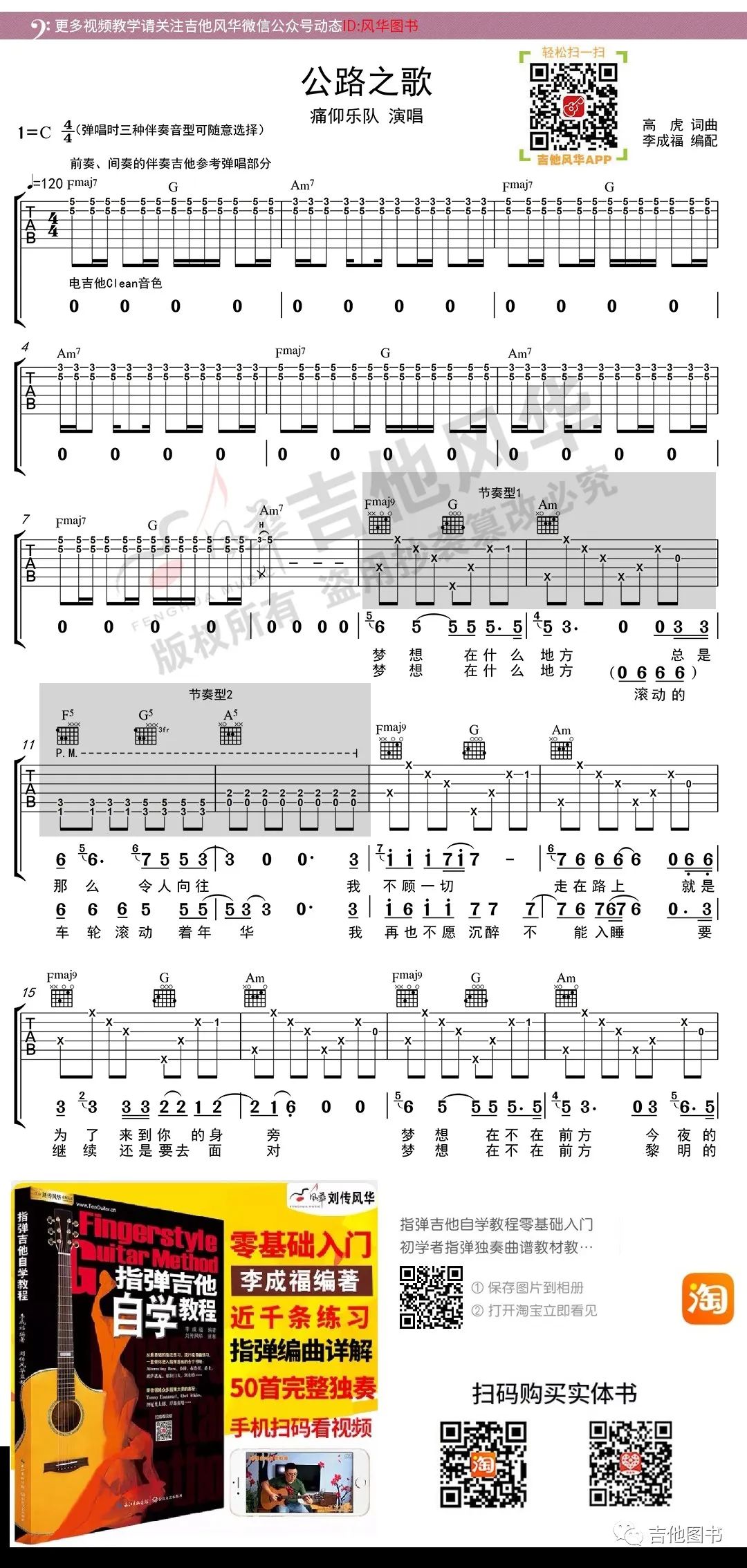 公路之歌C调六线PDF谱吉他谱-虫虫吉他谱免费下载