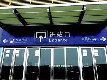 一层为候车室 二层为设备及办公房 整个内部环境有点类似成都南站