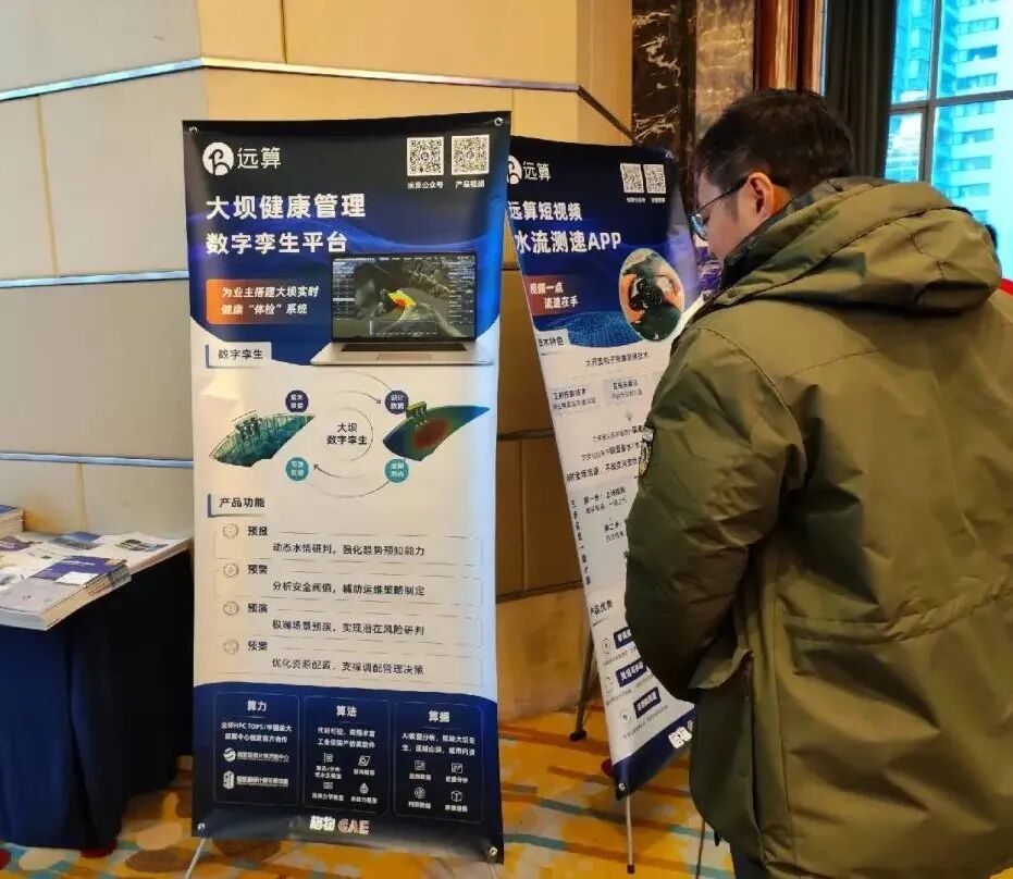 【精彩回顧】水利數字孿生產品推動水利數字化建設，遠算參加浙江省數字水庫專題技術交流會的圖3