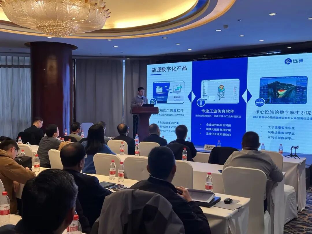 【精彩回顾】中国机电一体化技术应用协会年会圆满落幕，远算科技国产工业仿真软件助力能源数字化！的图2