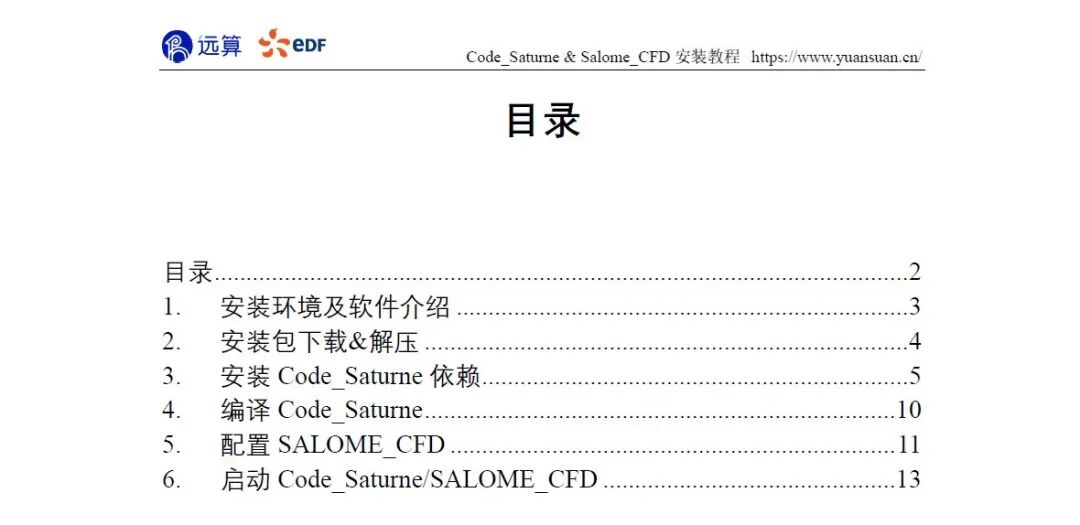 【持续上新】Code_Saturne&SALOME_CFD快速安装教程的图5