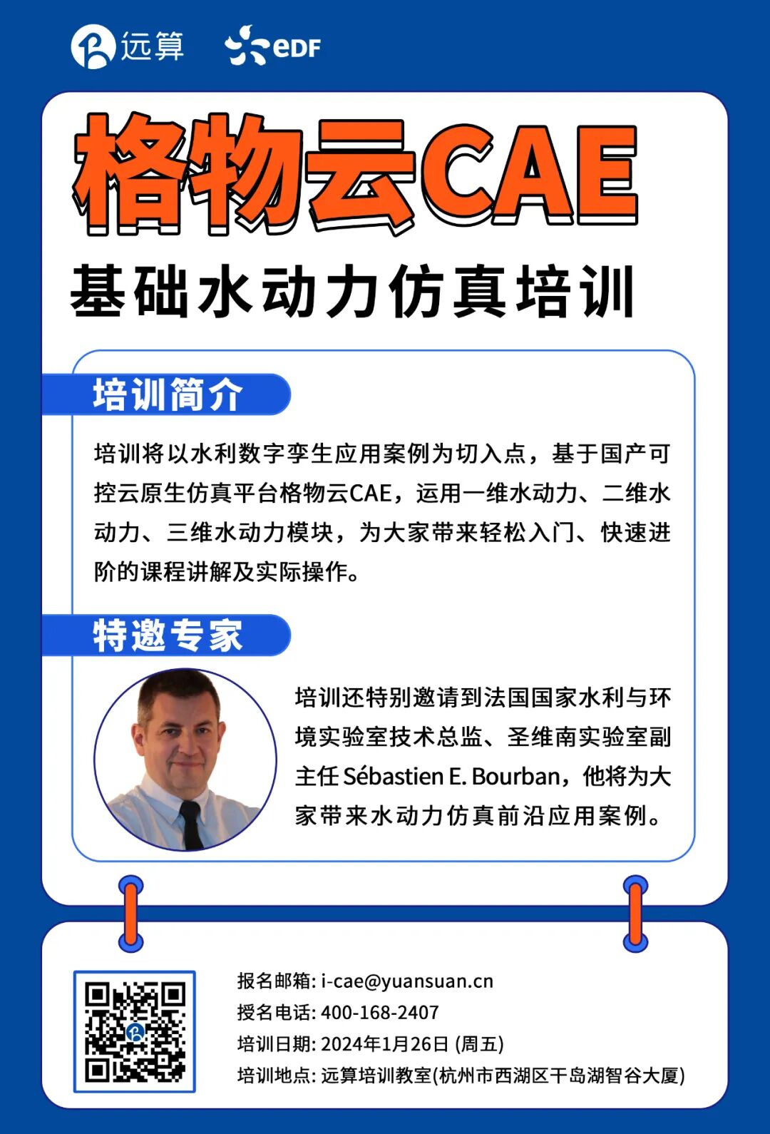 【CAE培训】格物云CAE基础水动力仿真专题培训的图1