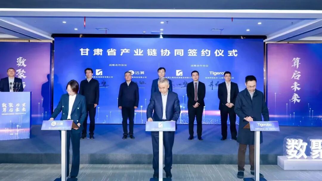 【簡訊】遠算科技聯合甘肅絲綢之路信息港成功發布甘肅省算力資源統一調度平臺的圖6
