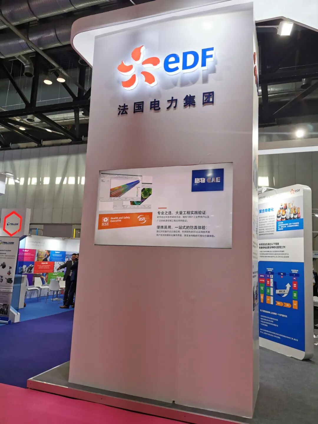 法国电力携手远算科技参加第十四届中国国际核电工业展览会， “开源+云化”本土化可控方案首次亮相核电展！的图1