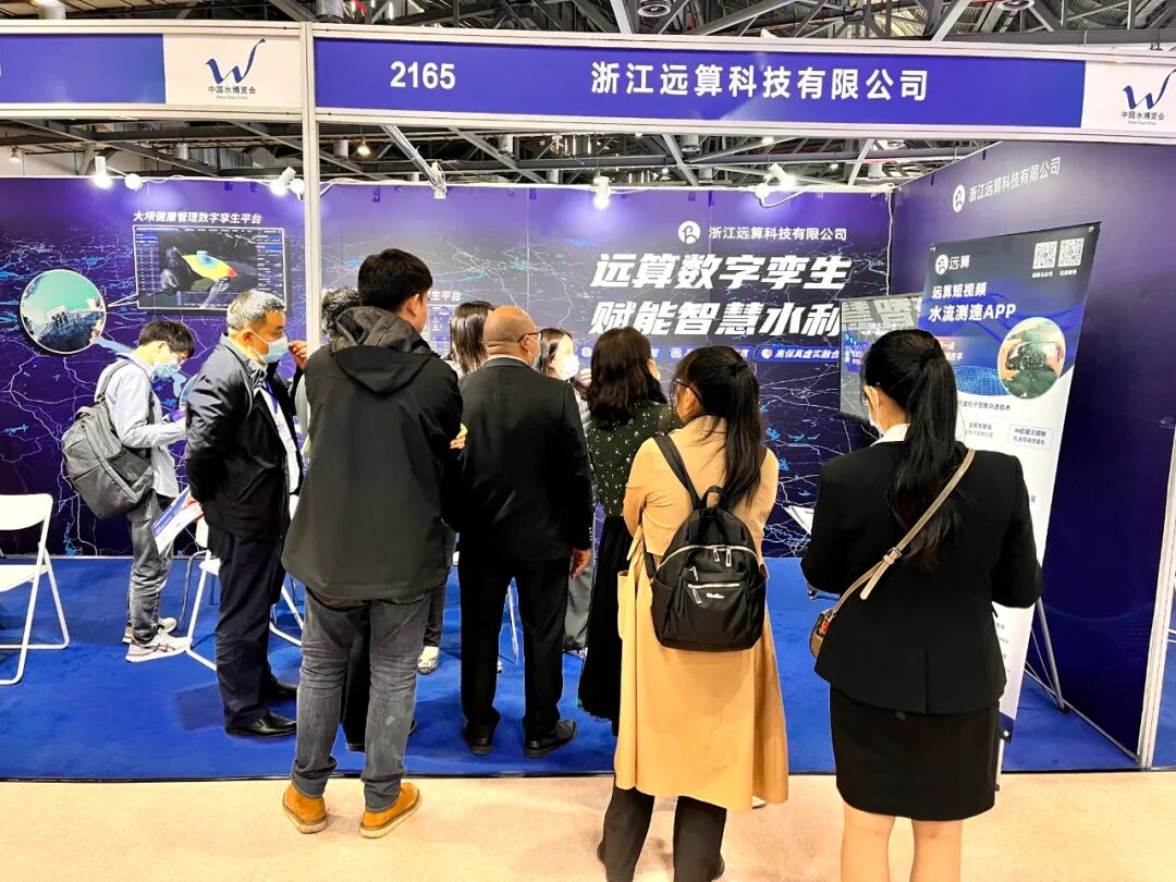 【精彩回顧】數字孿生賦能智慧水利，遠算參展2022中國水博覽會的圖2