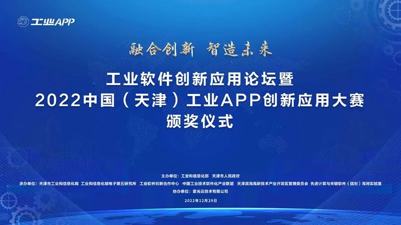 【重大喜讯】远算科技荣获2022中国(天津)工业APP创新应用大赛一等奖的图1