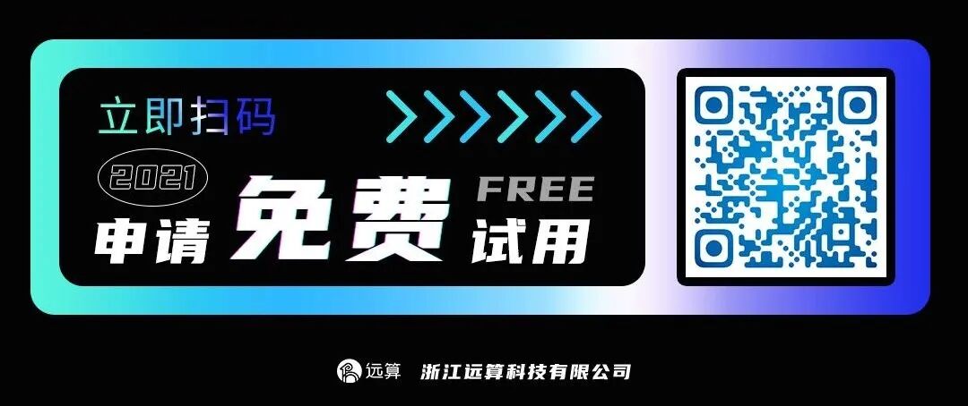【重磅來襲！】遠算格物一體機開放免費試用的圖3