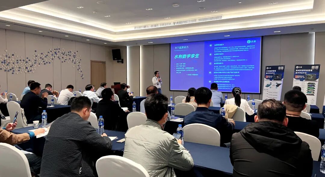【精彩回顾】远算举办“解码‘数字孪生水利’,赋能智慧水利发展”渠道大会的图2