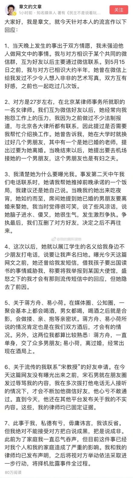 性侵100個女生的章文說：「那麼多男人睡過你，我睡一次怎麼了？」 婚戀 第11張