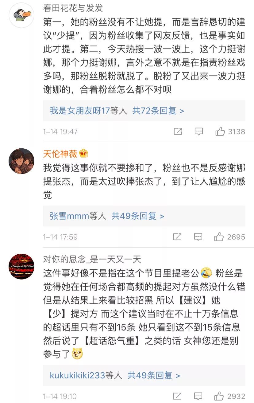 從謝娜秀恩愛被群嘲，到章子怡力挺被罵慘：小心，你的真心會喂了狗！ 娛樂 第6張