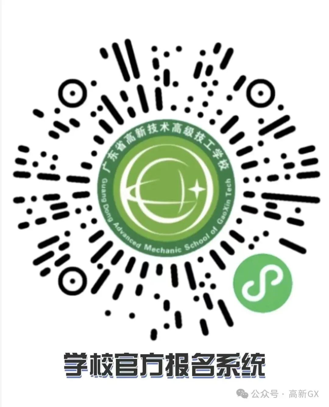 广东省高新技术高级技工学校