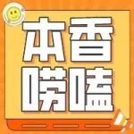 吹8散牛｜你真的懂传统礼仪吗？