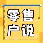 零售户说｜送货到家服务有多重要？