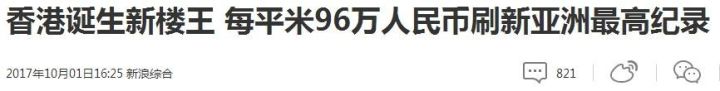 话题 | 你知道,香港人是怎么买得起房子的吗?