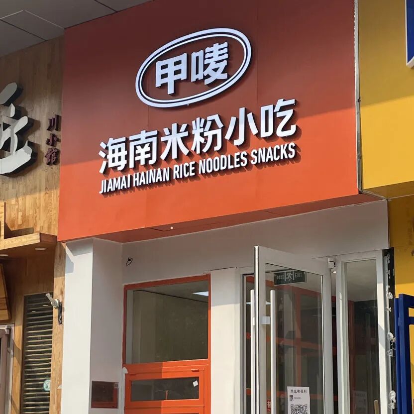 这些店没吃过,还敢说自己住双井?
