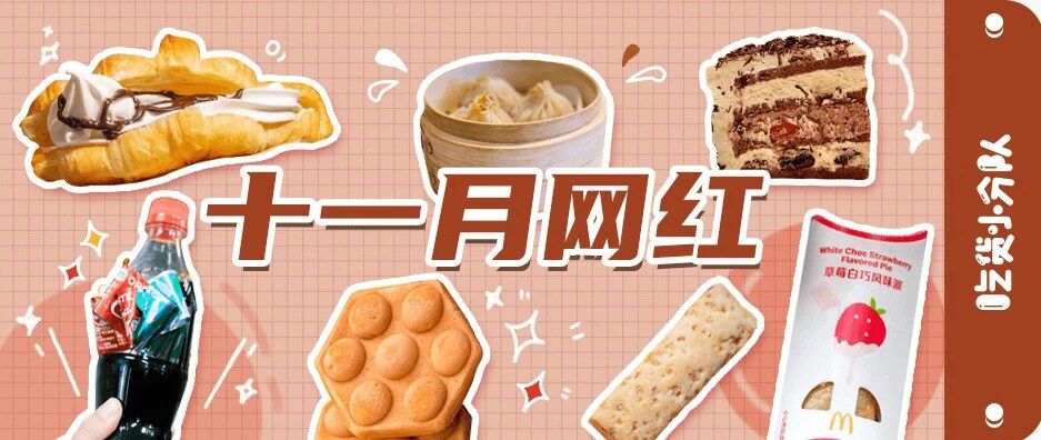 11月网红，麦当劳出“冰淇淋汉堡”了
