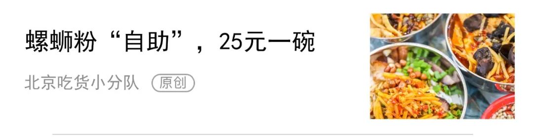 “西城排第一的面馆,就是它”-微信头条网 “西城排第一的面馆,就是它”