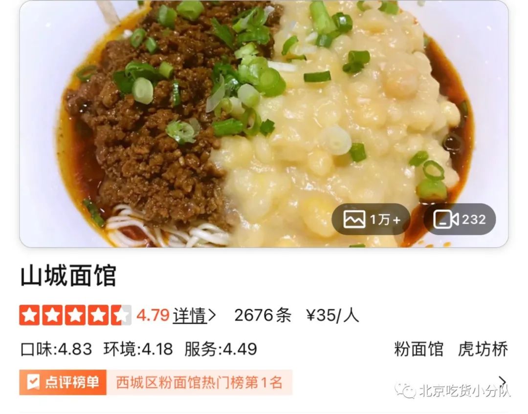 “西城排第一的面馆,就是它”-微信头条网 “西城排第一的面馆,就是它”