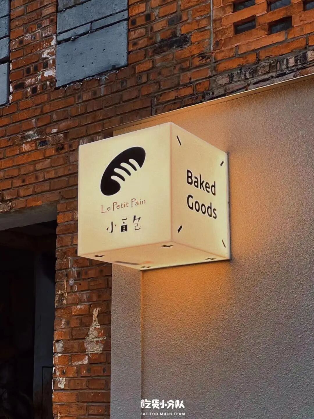 店名:lepetitpain 小面包(三里屯店)地址:工体北路4号机电院内