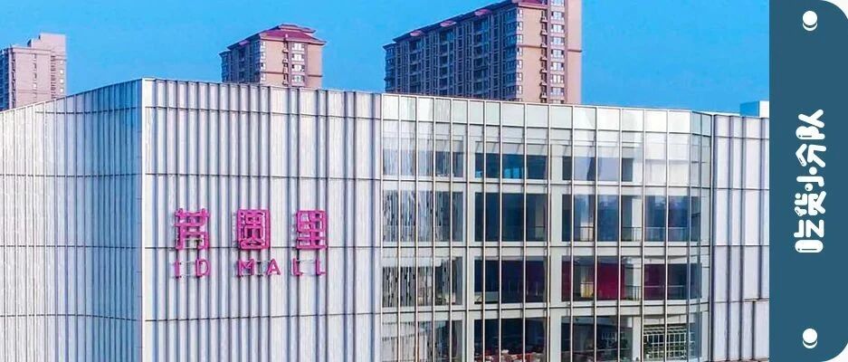 东四环10万㎡水晶盒，逛吃新选择