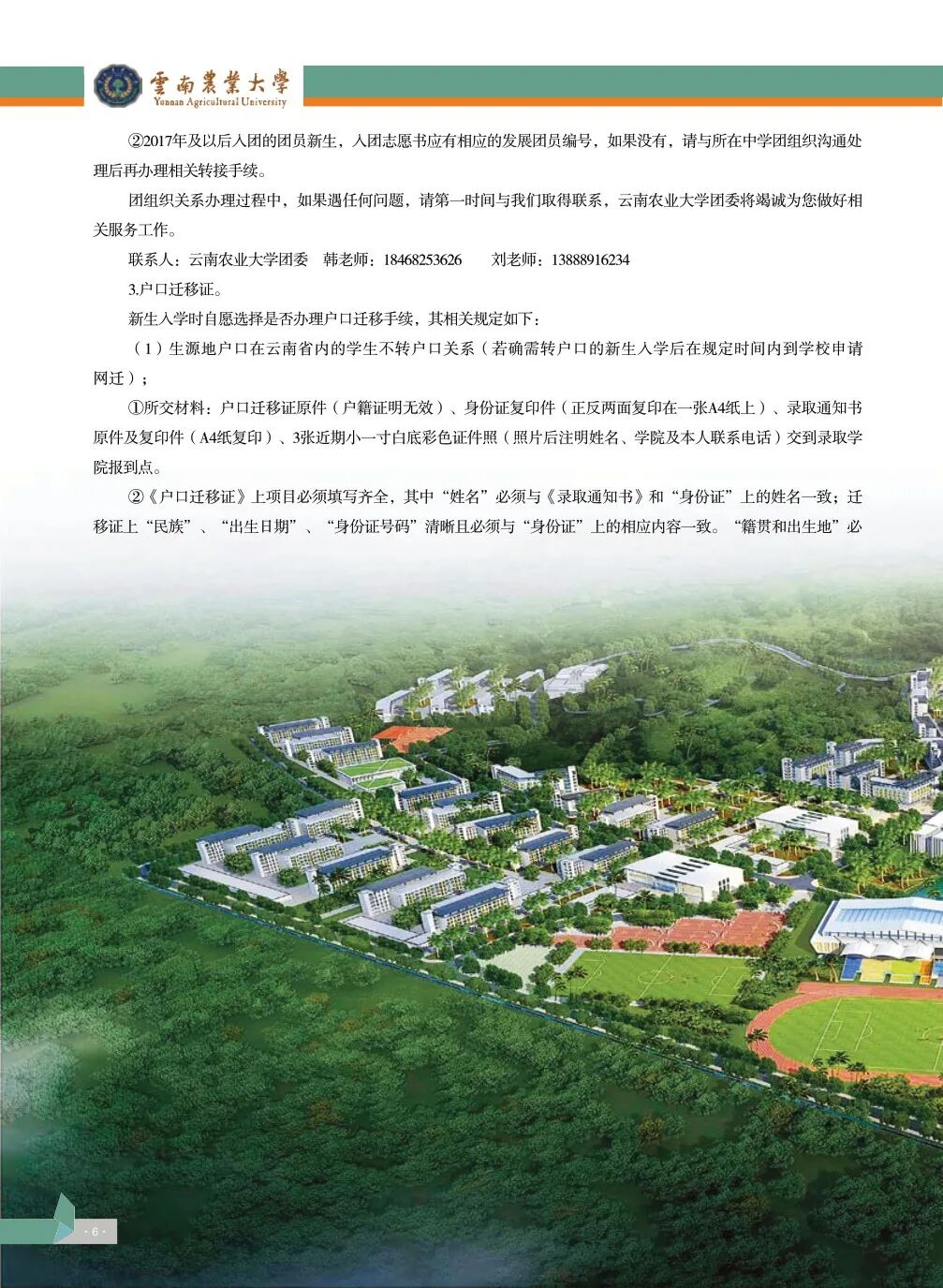 云南农业大学2021年新生入学须知普洱校区